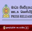 டிஜிட்டல் கொடுப்பனவுகளில் புதிய யுகத்தை குறிக்கும் வகையில் ‘Govpay’ திட்டம் பெப்ரவரி 7 ஆம் திகதி முதல் ஆரம்பம்